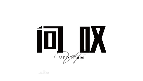 藍淇合作客戶：問嘆